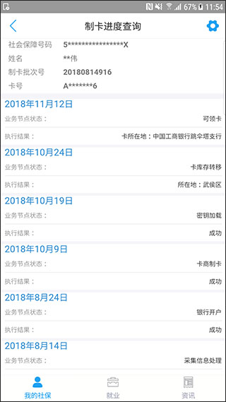 成都人社通app4