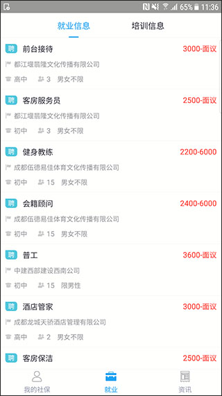 成都人社通app5