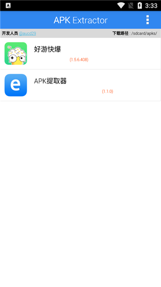 apk extractor(apk提取工具)1