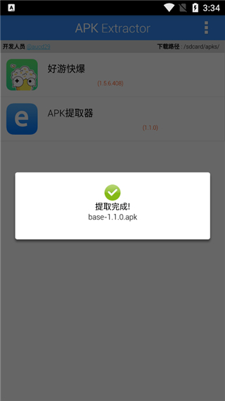 apk extractor(apk提取工具)2