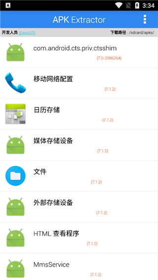 apk extractor(apk提取工具)3