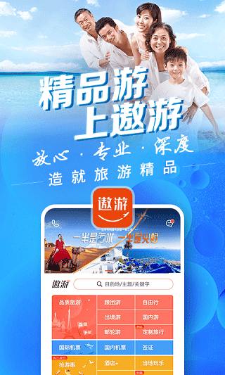 遨游旅行app4