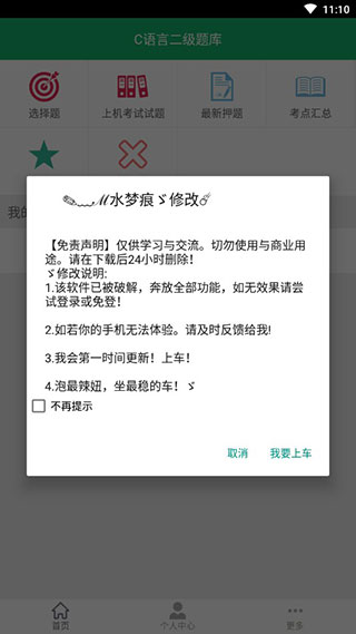 C语言二级题库2