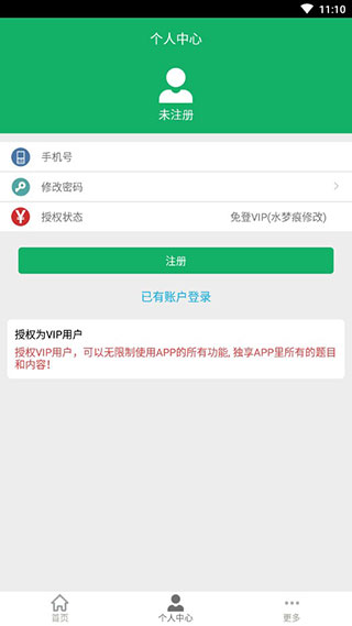 C语言二级题库3