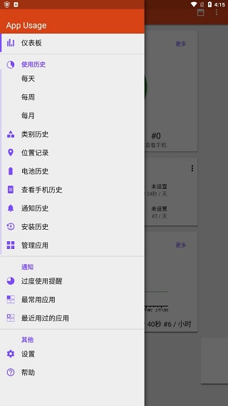App Usage汉化破解版
