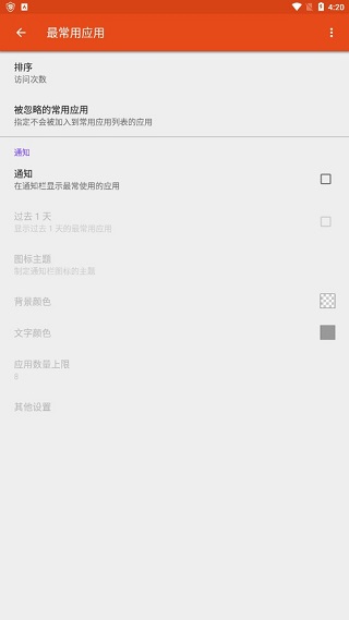 App Usage汉化破解版(图5)