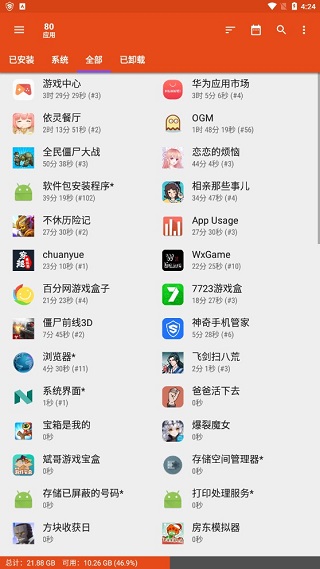 App Usage汉化破解版(图8)