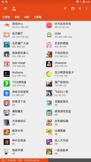 App Usage汉化破解版3