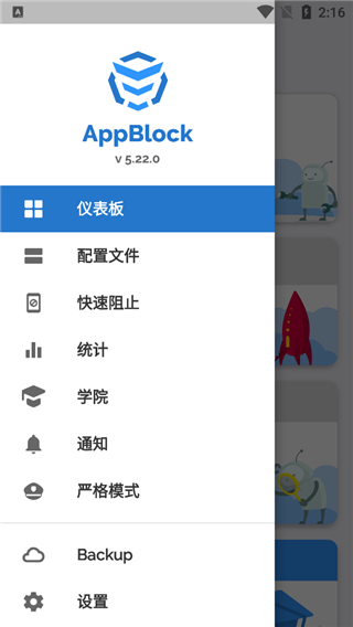 AppBlock安卓汉化版