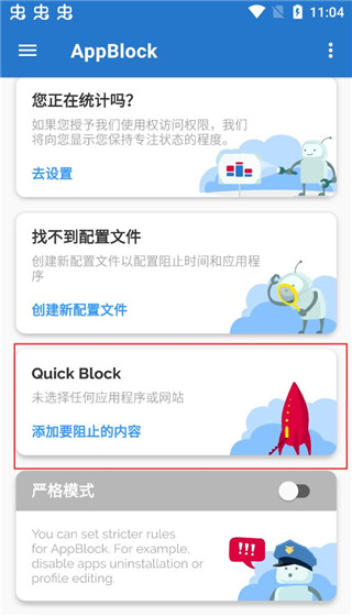 AppBlock汉化版(图2)