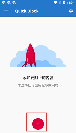 AppBlock汉化版(图3)