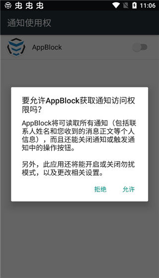 AppBlock汉化版(图7)