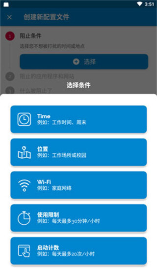 AppBlock汉化版3