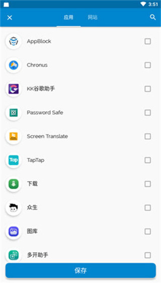 AppBlock汉化版5