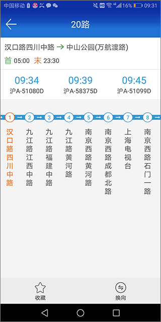 上海交通手机客户端(图4)