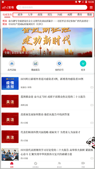 四川发布app(图2)