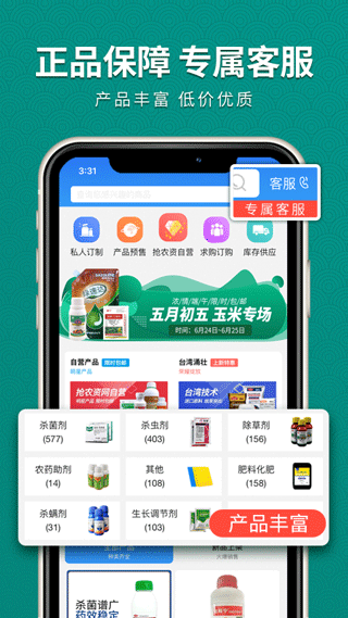 抢农资网官方app3