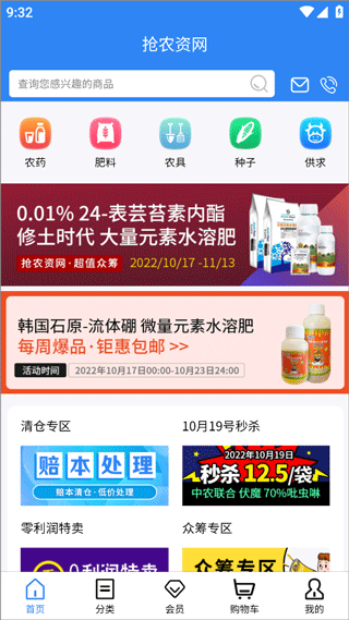 抢农资网官方app(图2)