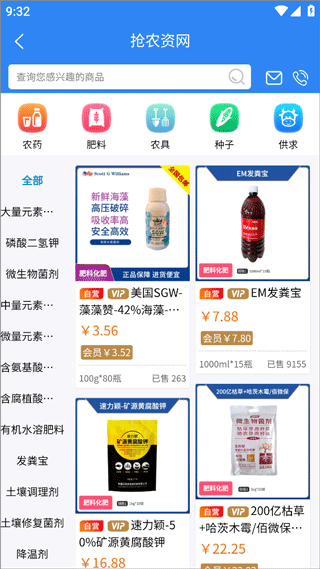 抢农资网官方app(图3)
