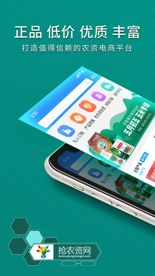 抢农资网官方app1