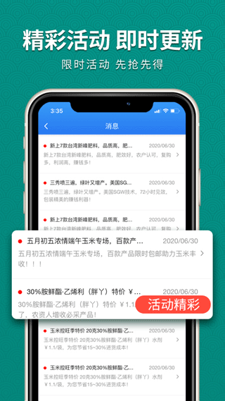 抢农资网官方app4