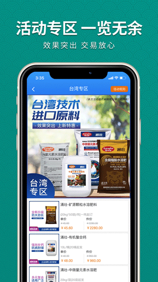 抢农资网官方app5