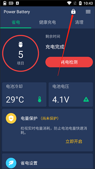 威力省电神器(power battery)(图2)