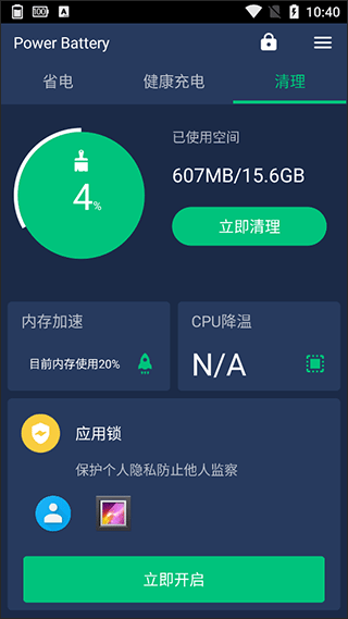 威力省电神器(power battery)3