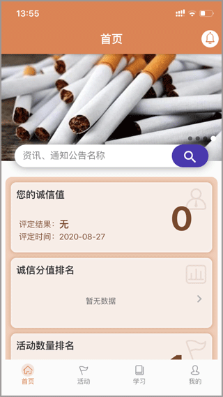 活力狮烟零售户组织平台手机版