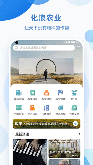 化浪农业手机版1