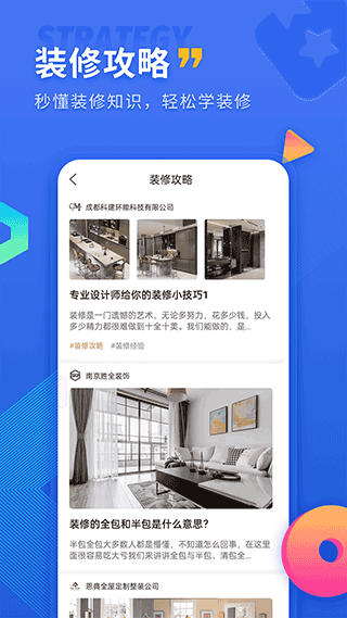 铁住装修app3