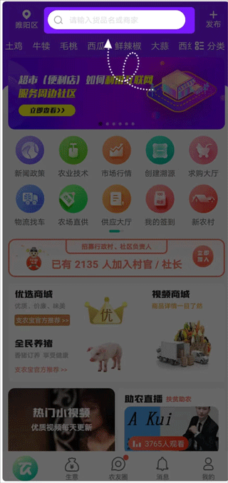 支农宝app(图2)