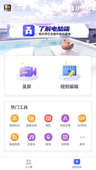 拍大师app