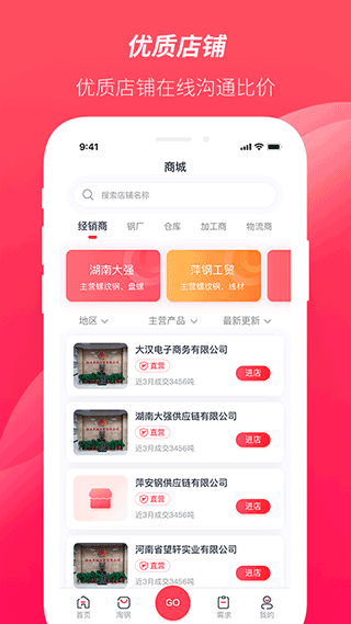 大大买钢app2