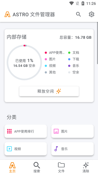 astro文件管理器(astro file manager)1