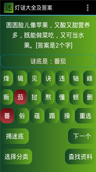 灯谜大全及答案app4