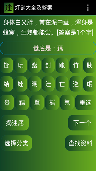 灯谜大全及答案app2