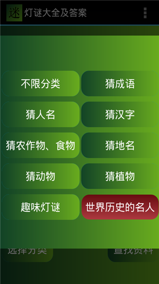 灯谜大全及答案app1