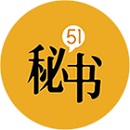 51秘书app