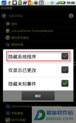 autostarts启动项管理软件(图3)