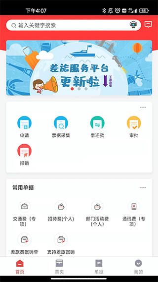 友报账最新app1