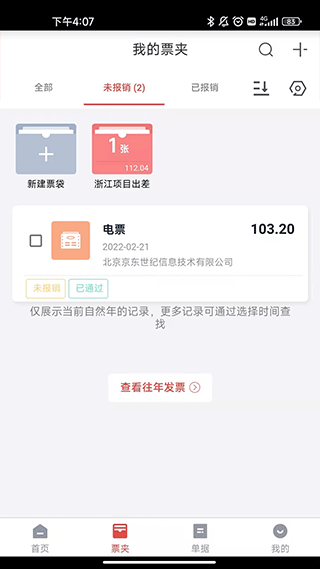 友报账最新app2