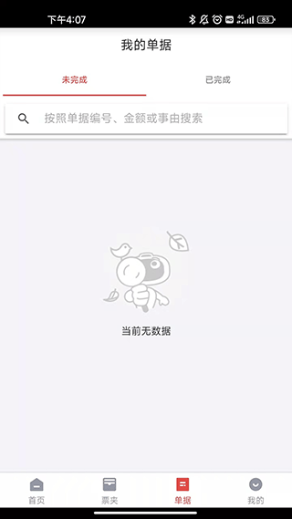 友报账最新app3