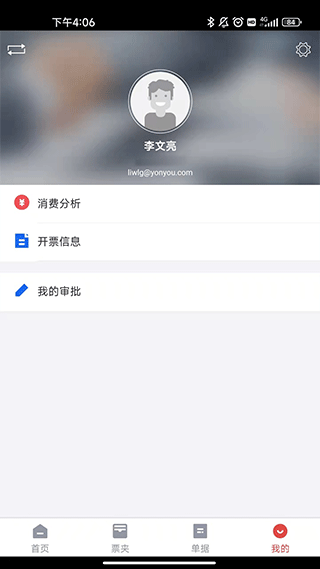 友报账最新app4