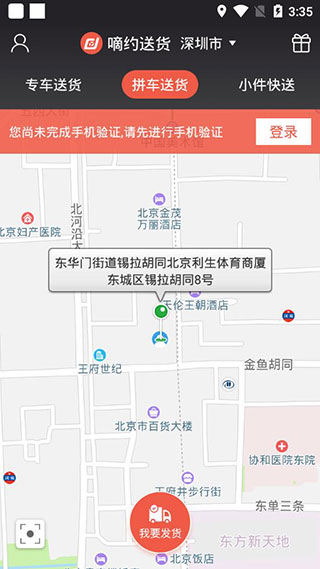 嘀约送货app(图2)