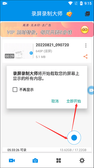 录屏录制大师安卓2022(图3)