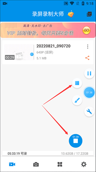 录屏录制大师安卓2022(图5)