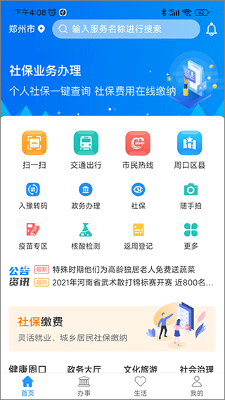 周口周到办app1