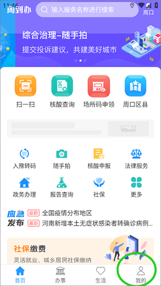 周口周到办app(图2)