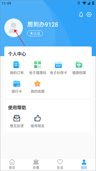 周口周到办app(图3)